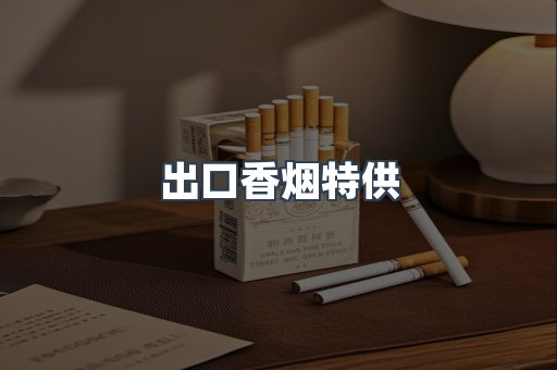 越南香烟系列